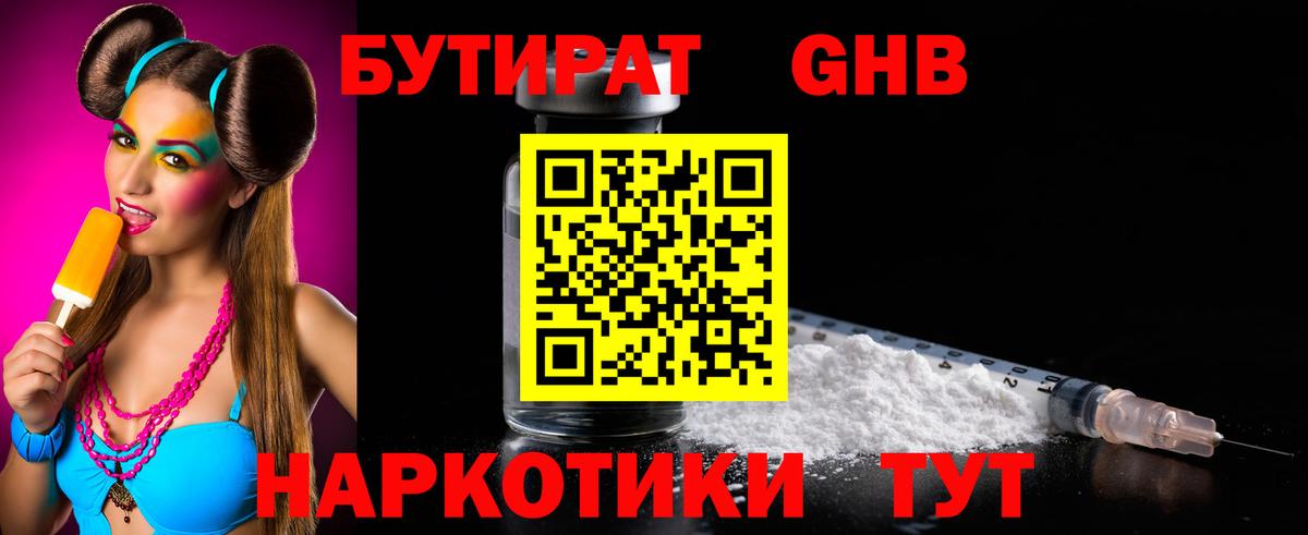 Бутират вода Калач-на-Дону