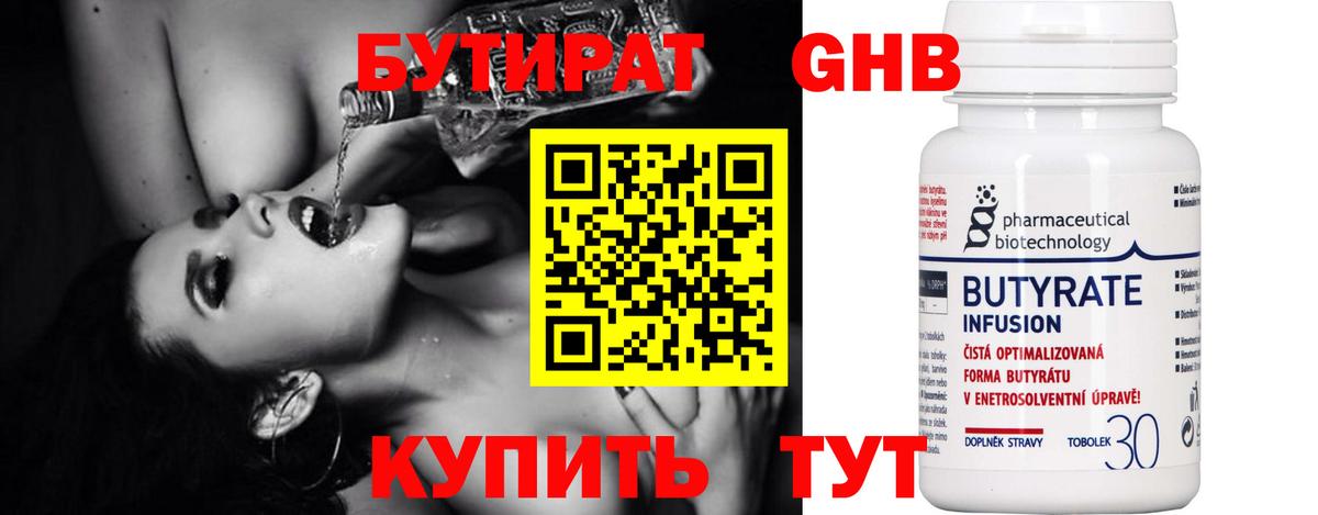 Бутират буратино  Вход с VPN  Калач-на-Дону 