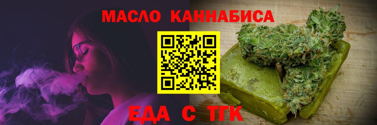 Калач-на-Дону  Еда ТГК марихуана  Вход с VPN 