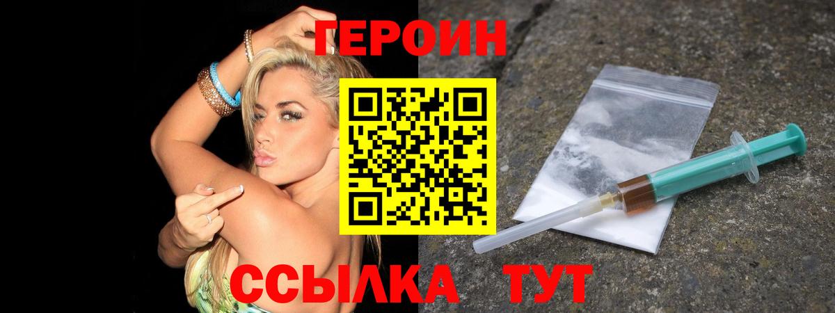 Героин VHQ  Вход с VPN  Героин  Калач-на-Дону 