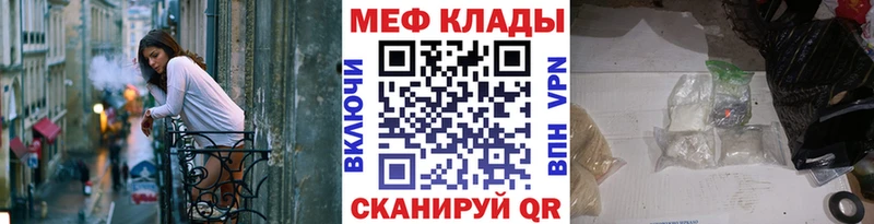МЕФ mephedrone  купить закладку  Калач-на-Дону 