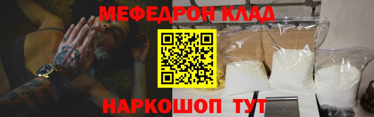 Мефедрон кристаллы Калач-на-Дону