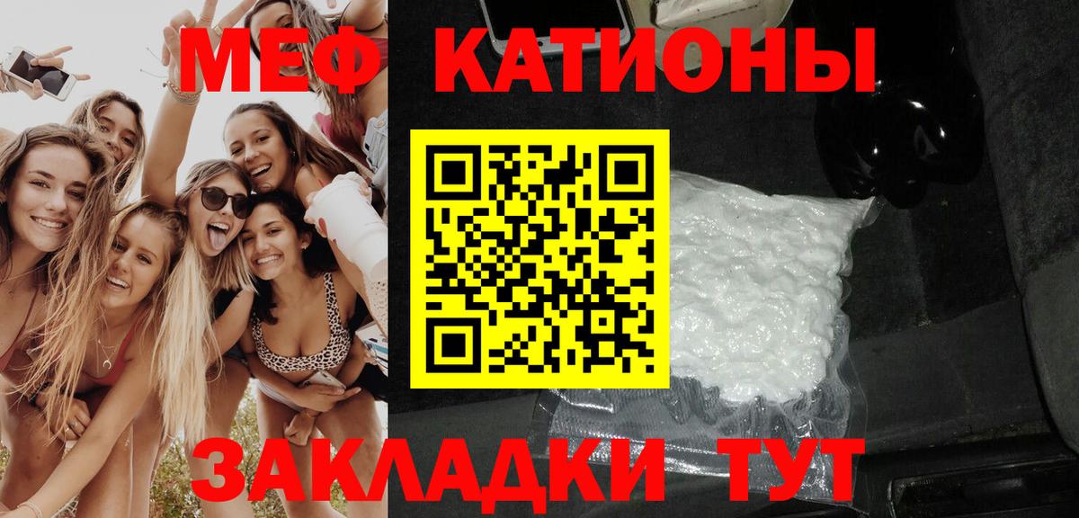 Мефедрон  МЕФ mephedrone  МЕФ кристаллы  Вход с VPN  Калач-на-Дону 
