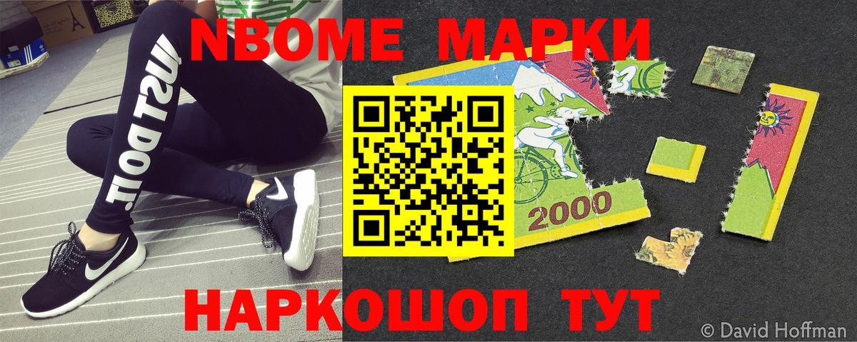 Марки NBOMe 1,8мг  Вход с VPN  Наркотические марки  Калач-на-Дону 